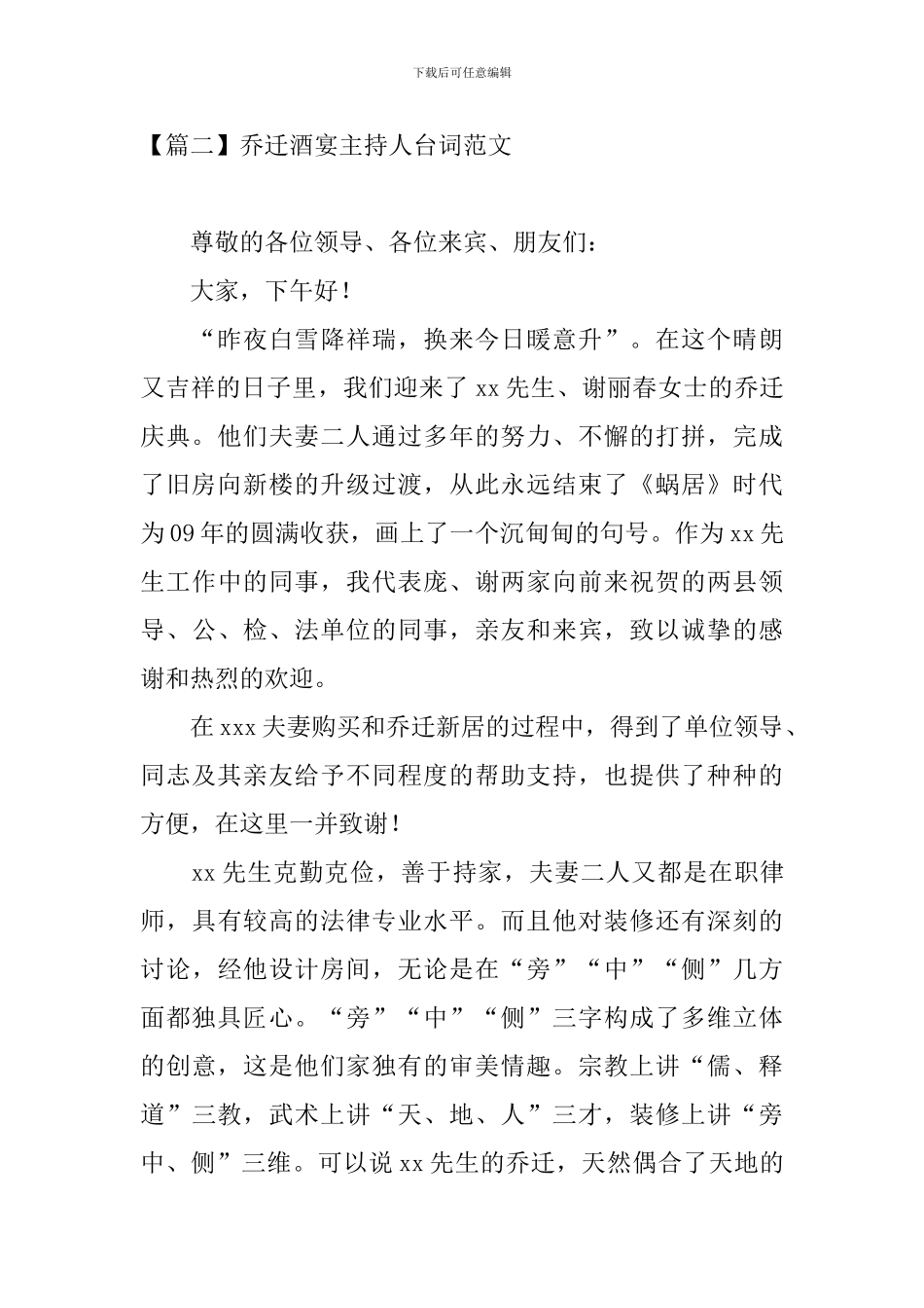 乔迁酒宴主持人台词范文_第2页