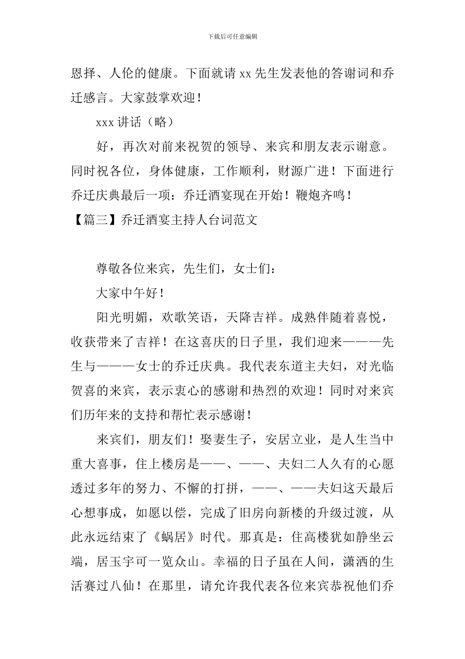 乔迁酒宴主持人台词范文_第3页