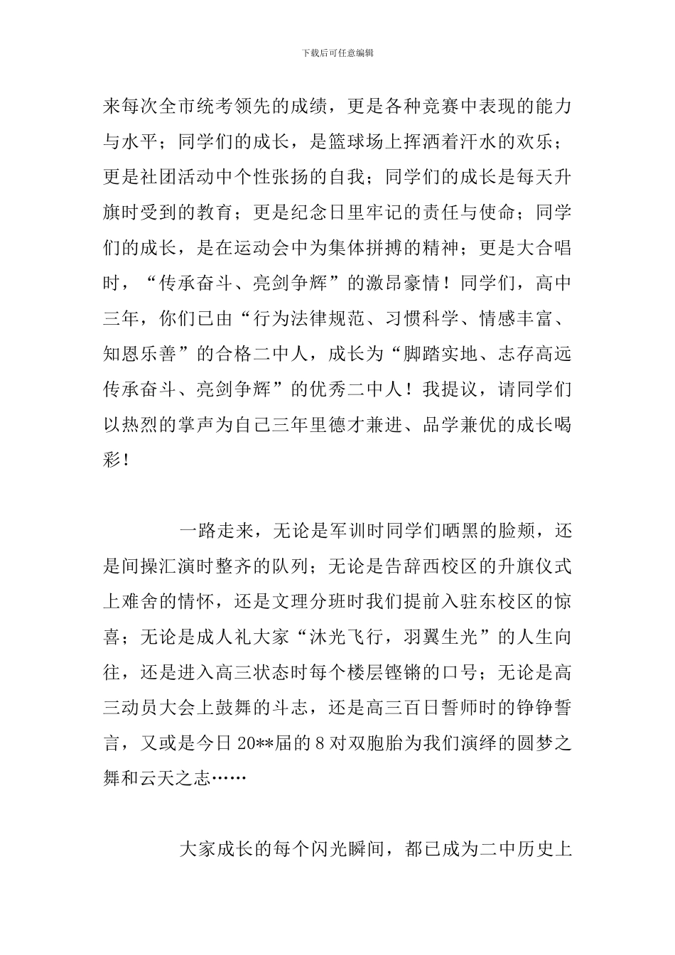 高三毕业典礼校长精选发言稿5篇2024_第2页