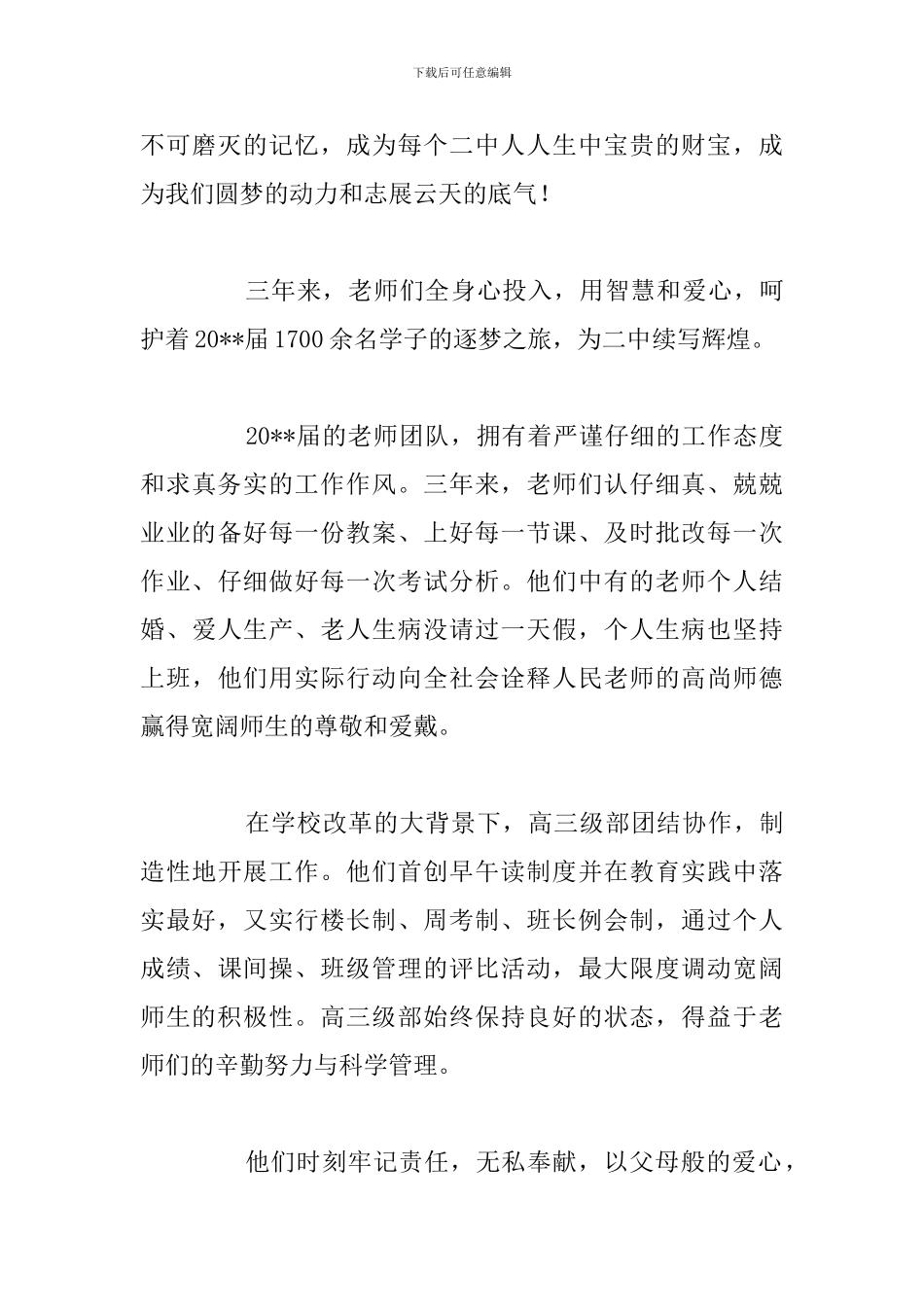 高三毕业典礼校长精选发言稿5篇2024_第3页