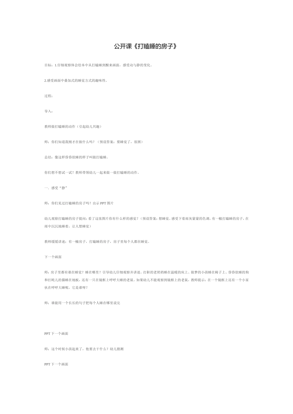 公开课《打瞌睡的房子》_第1页
