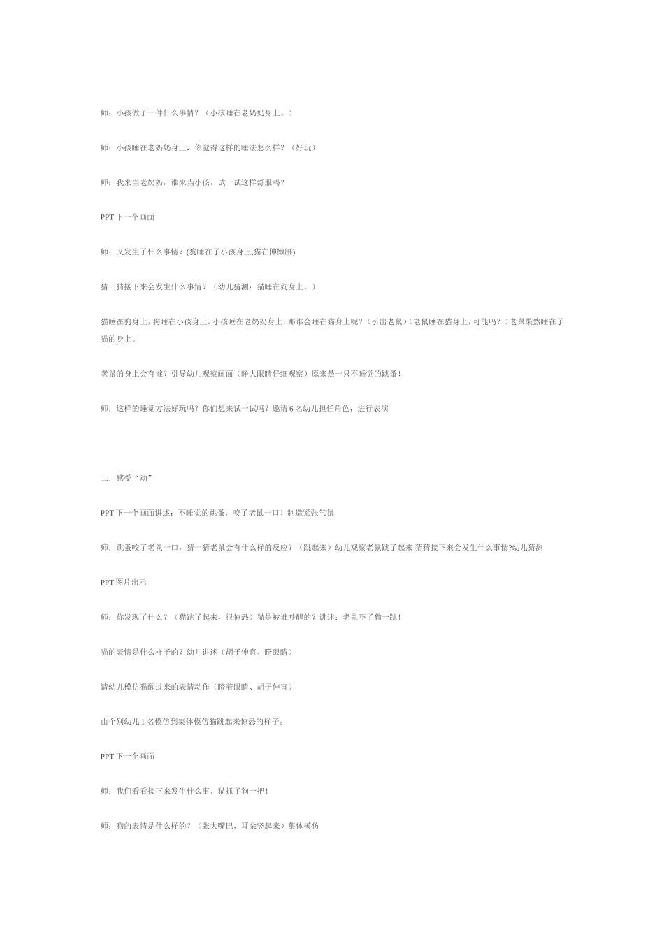 公开课《打瞌睡的房子》_第2页