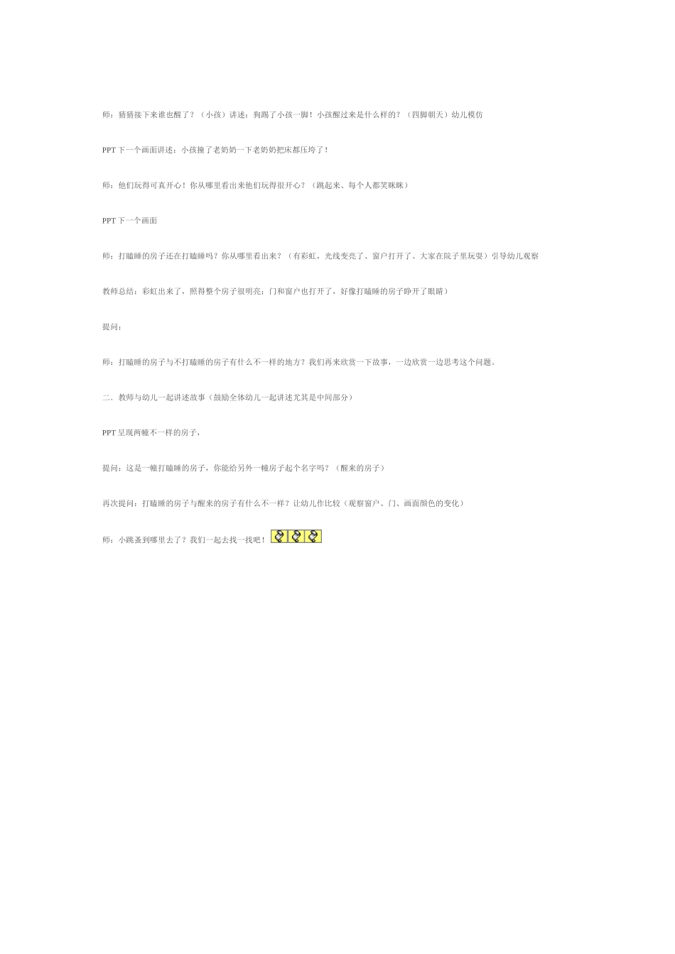 公开课《打瞌睡的房子》_第3页