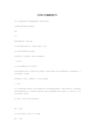 公开课《打瞌睡的房子》