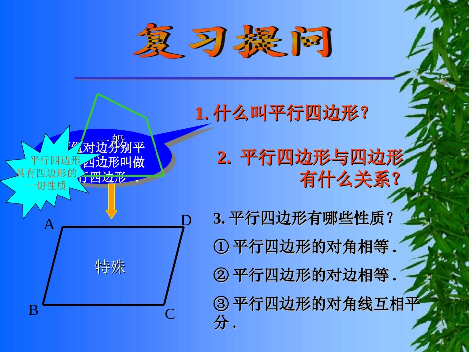 【课件一】1911矩形性质_第2页