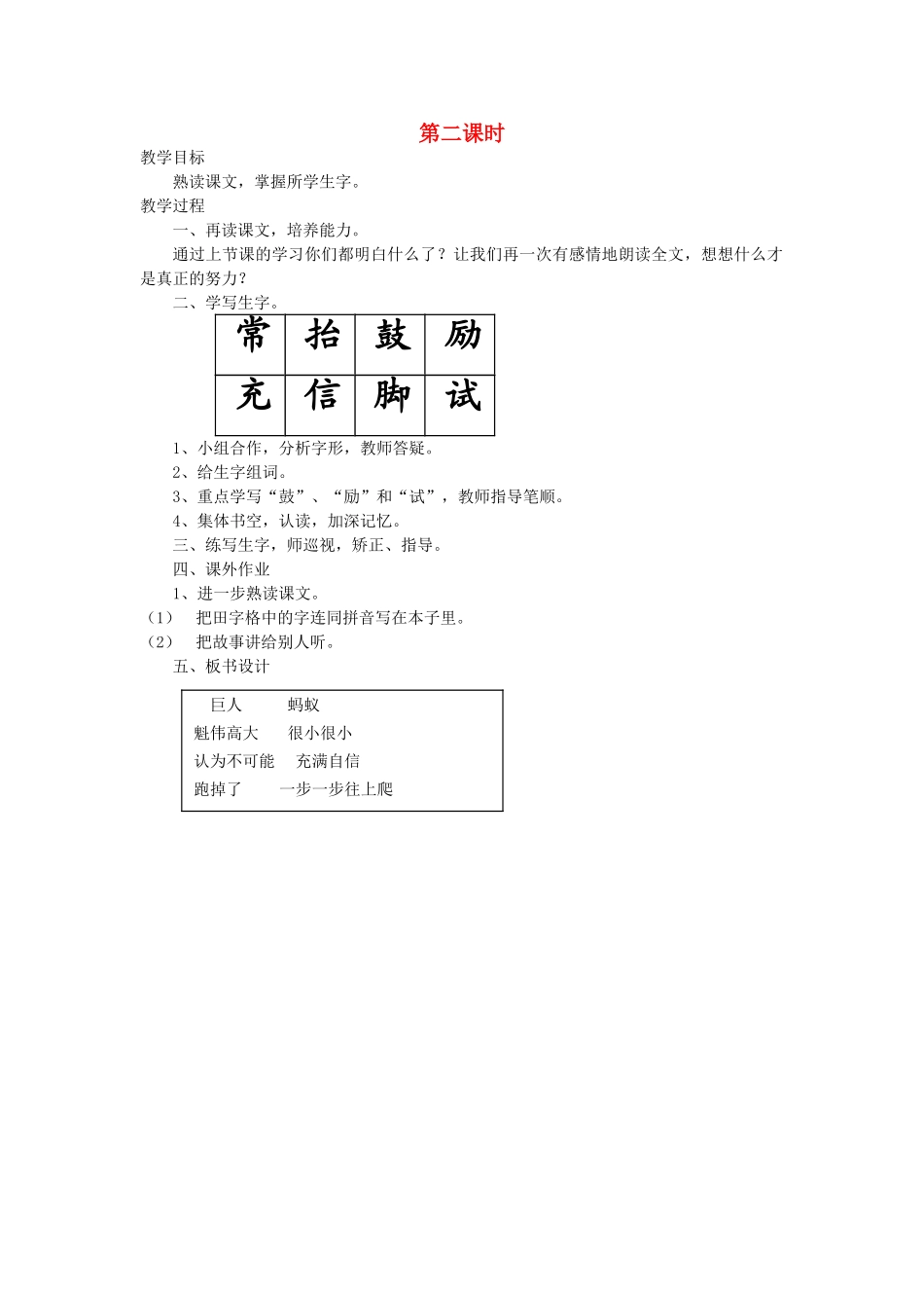 二年级语文上册 11 努力 上天的蚂蚁（第2课时）教案 北师大版-北师大版小学二年级上册语文教案_第1页