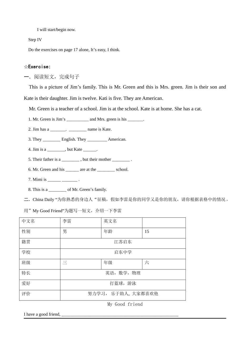 牛津版七年级英语上册This is me(10)_第2页