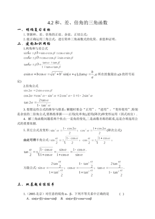 4.2和、差、倍角的三角函数Microsoft Word 文档