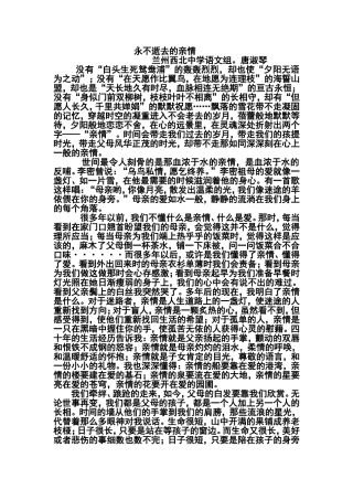 作文：《永不逝去的亲情》