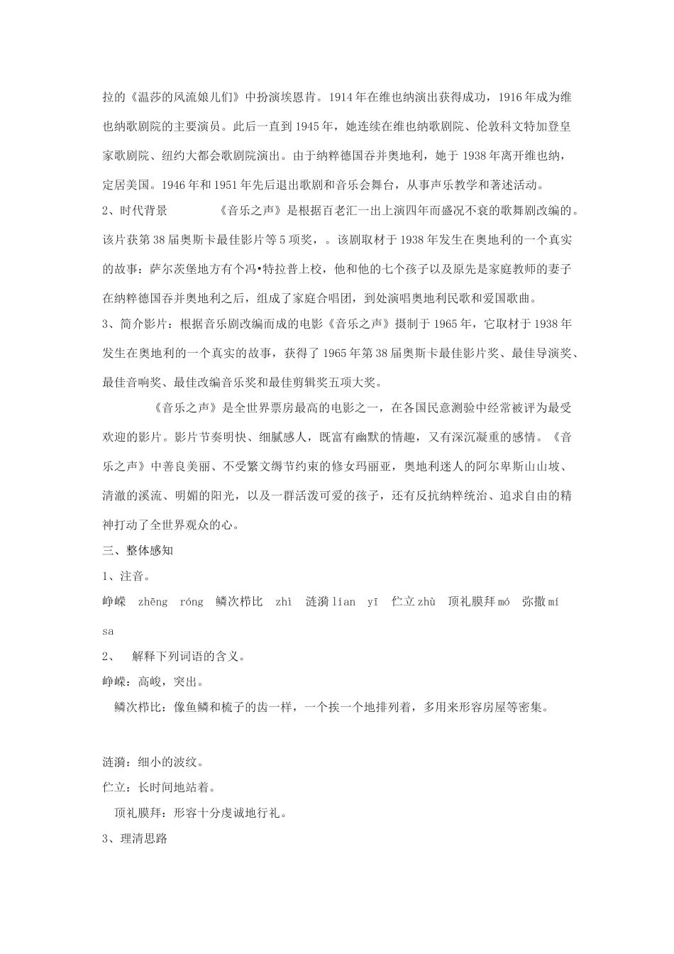 九年级语文下册 14《音乐之声》教学设计 鲁教版五四制-鲁教版五四制初中九年级下册语文教案_第2页