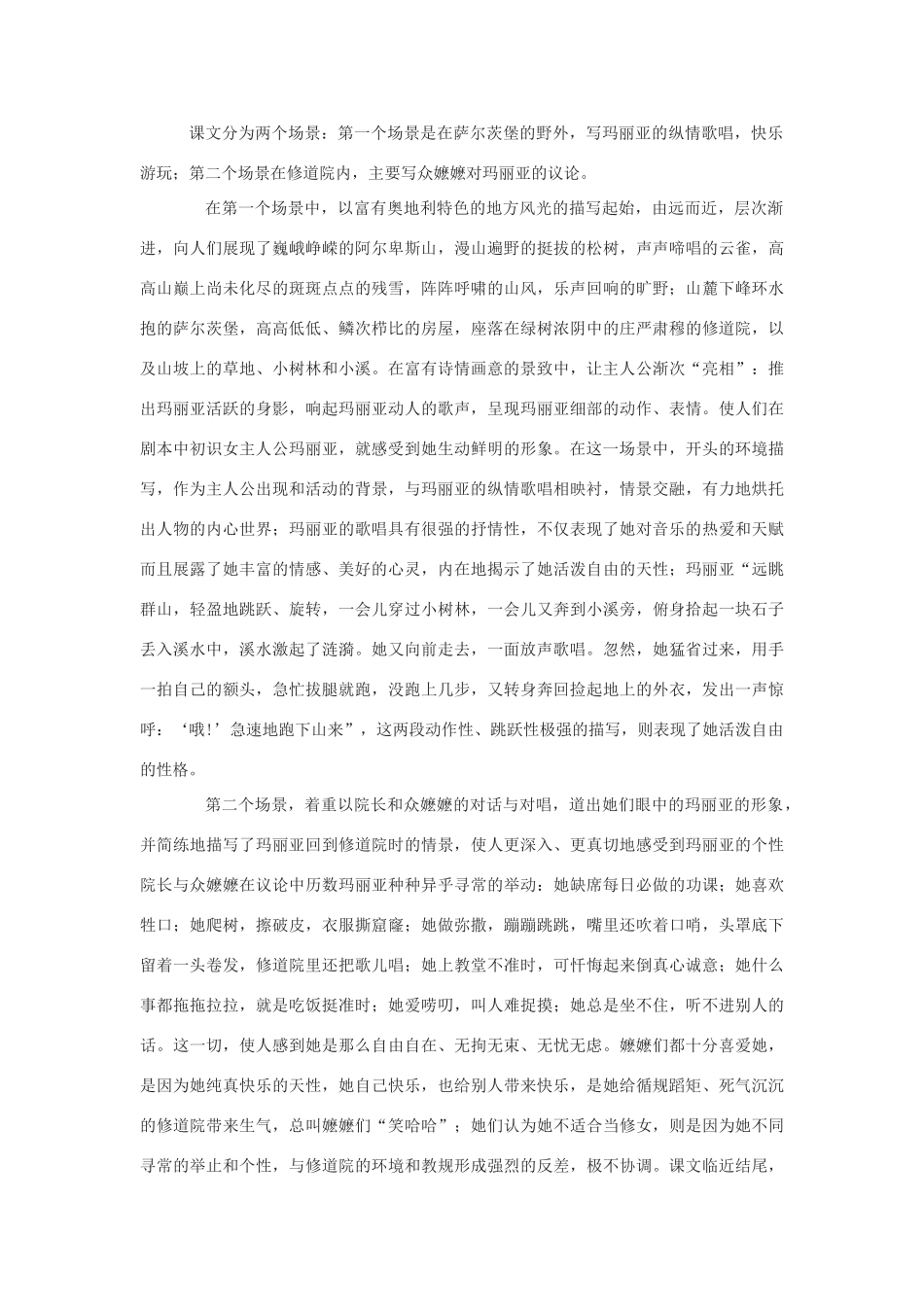 九年级语文下册 14《音乐之声》教学设计 鲁教版五四制-鲁教版五四制初中九年级下册语文教案_第3页