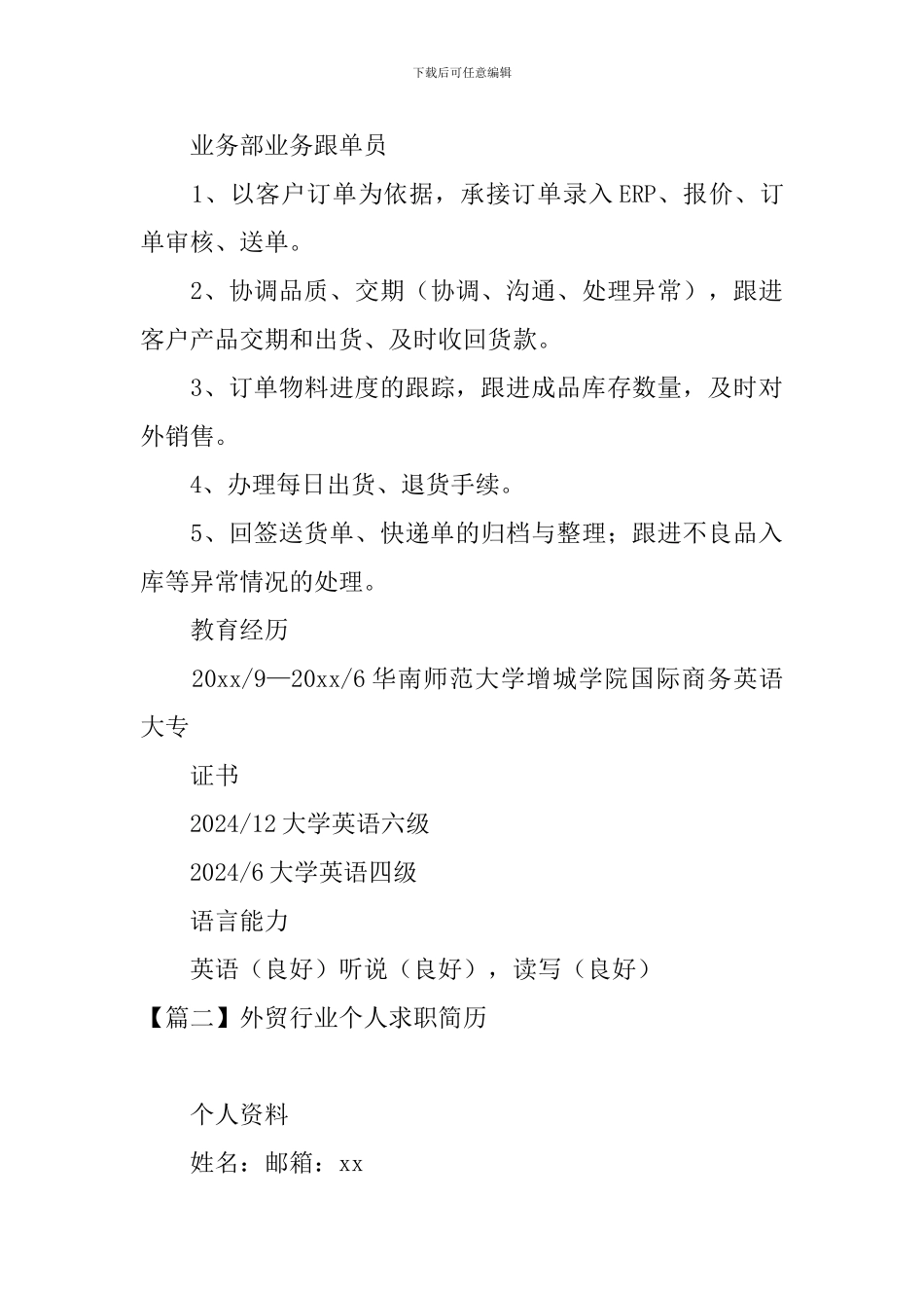 外贸行业个人求职简历_第3页