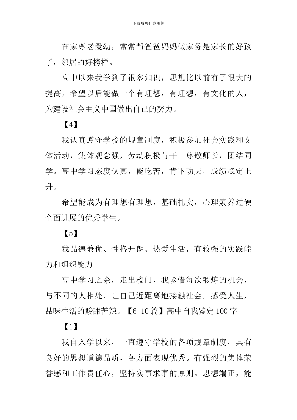 高中自我鉴定100字30篇_第2页