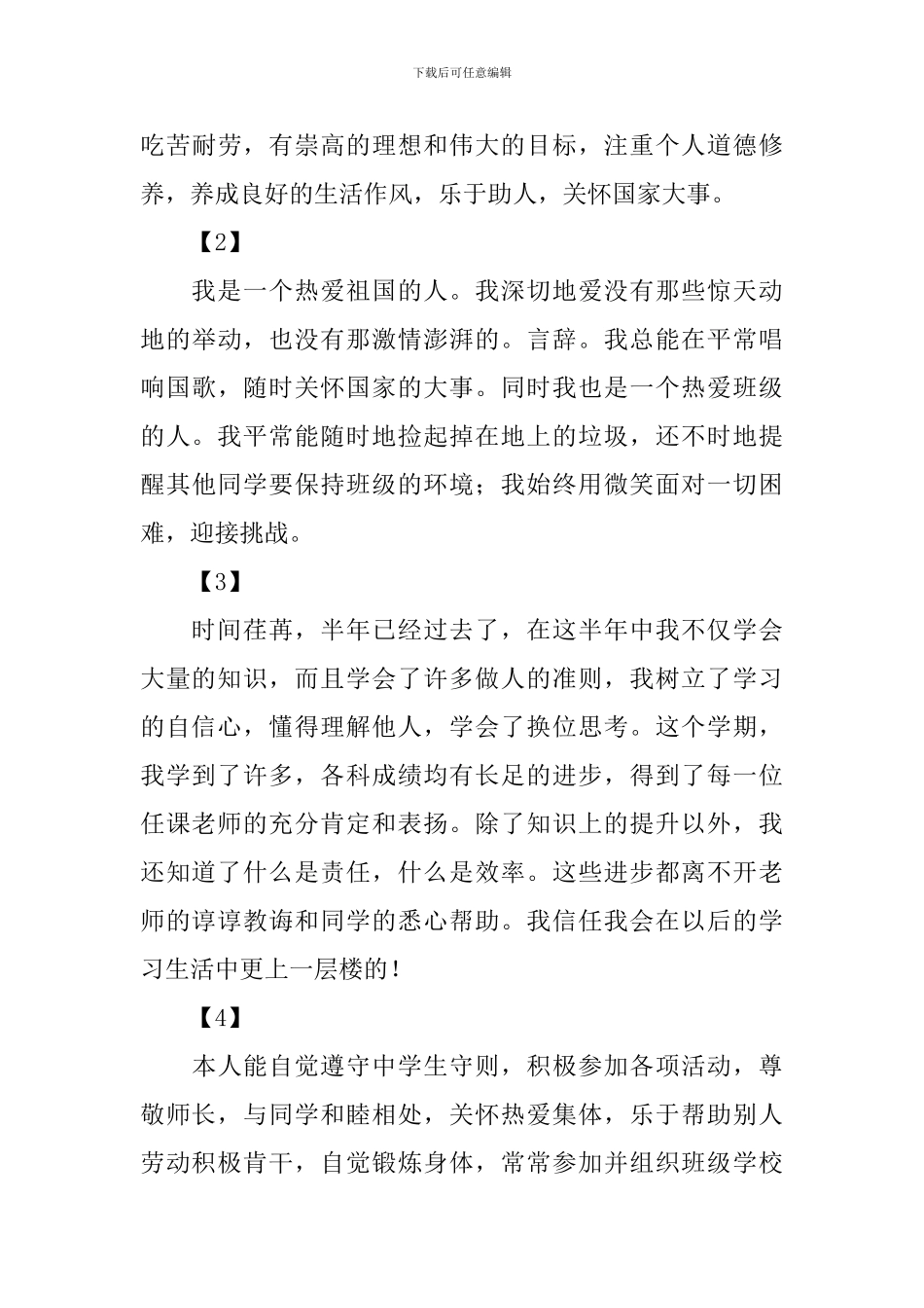 高中自我鉴定100字30篇_第3页