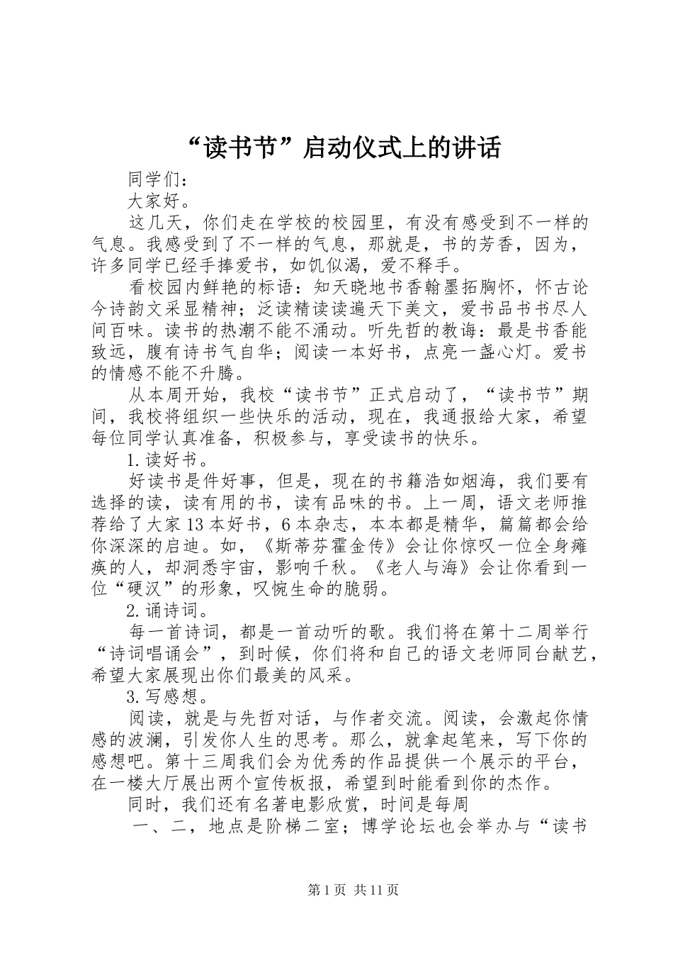 “读书节”启动仪式上的讲话发言_1_第1页