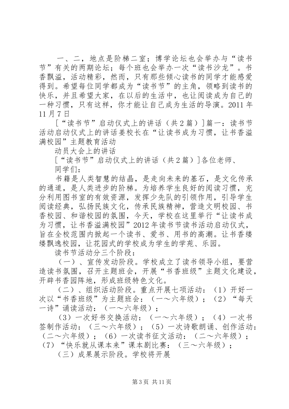 “读书节”启动仪式上的讲话发言_1_第3页