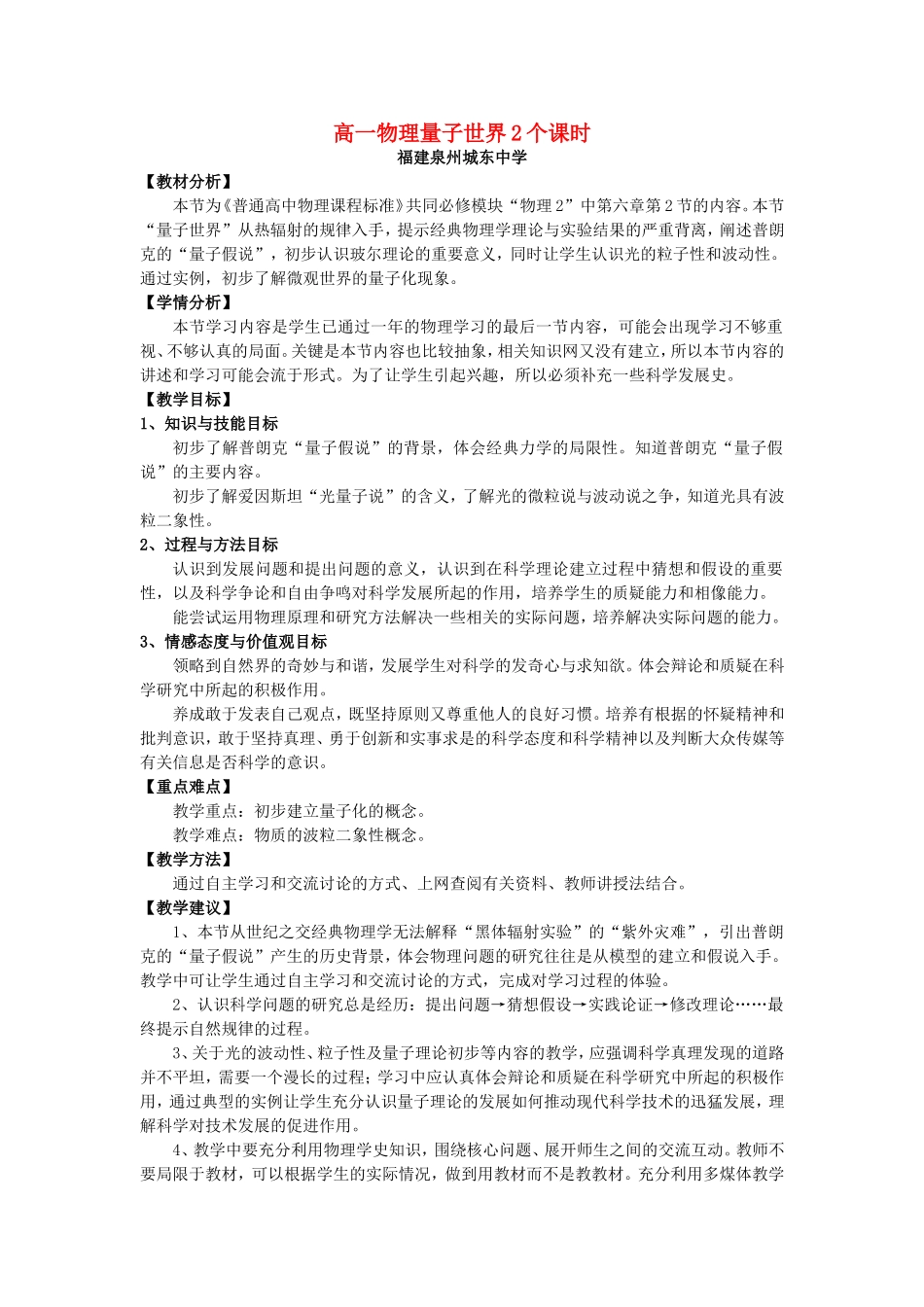 高一物理量子世界2个课时 新课标 司南版 必修2_第1页