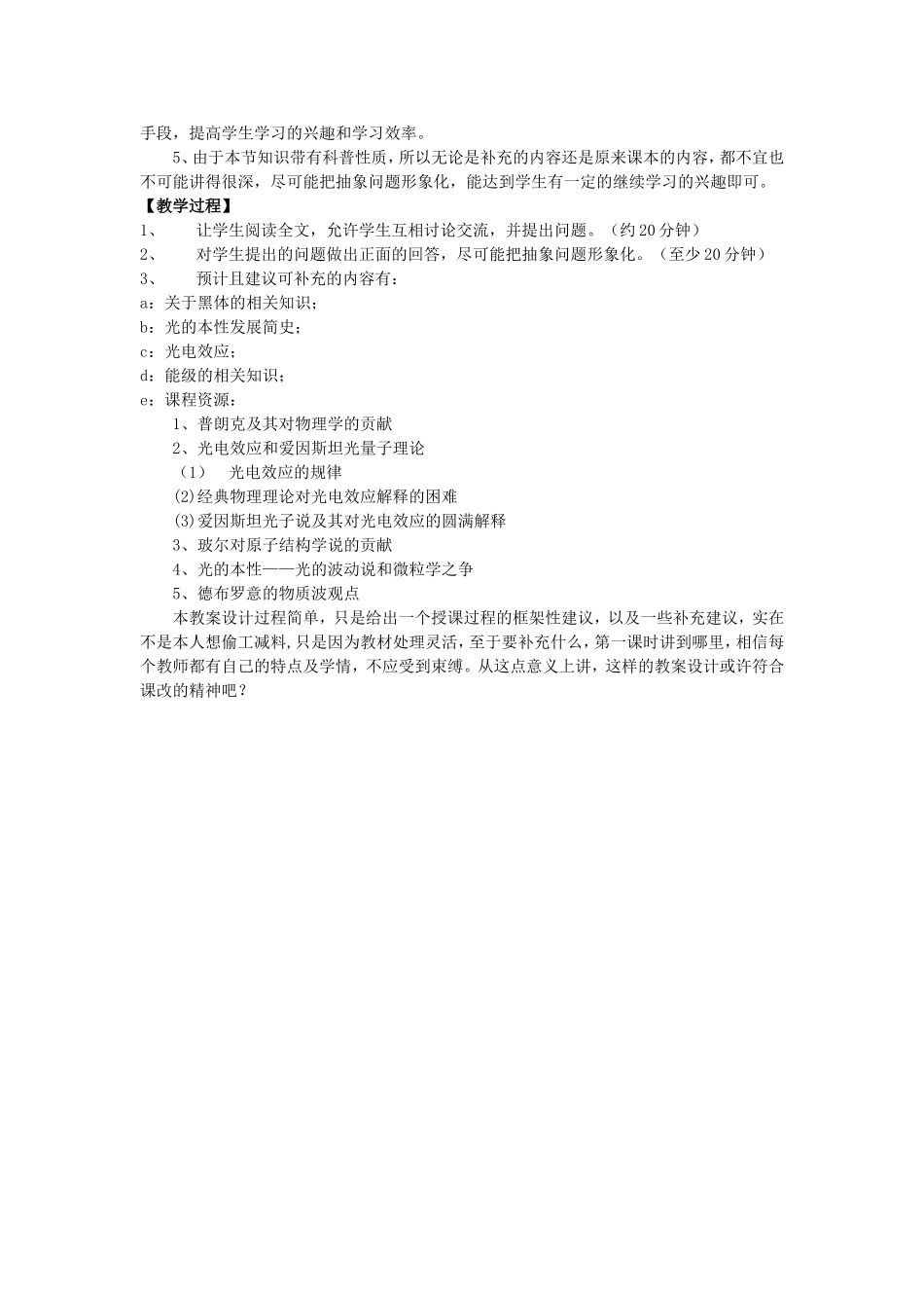 高一物理量子世界2个课时 新课标 司南版 必修2_第2页
