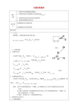 《向量的数量积》教案（1）