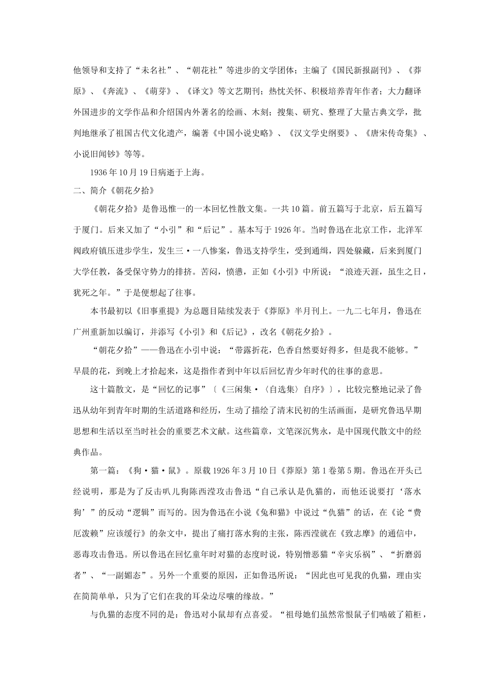 江苏省东台市富安中学九年级语文下册《朝花夕拾》教案 苏教版_第2页