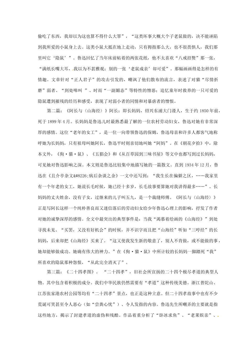 江苏省东台市富安中学九年级语文下册《朝花夕拾》教案 苏教版_第3页