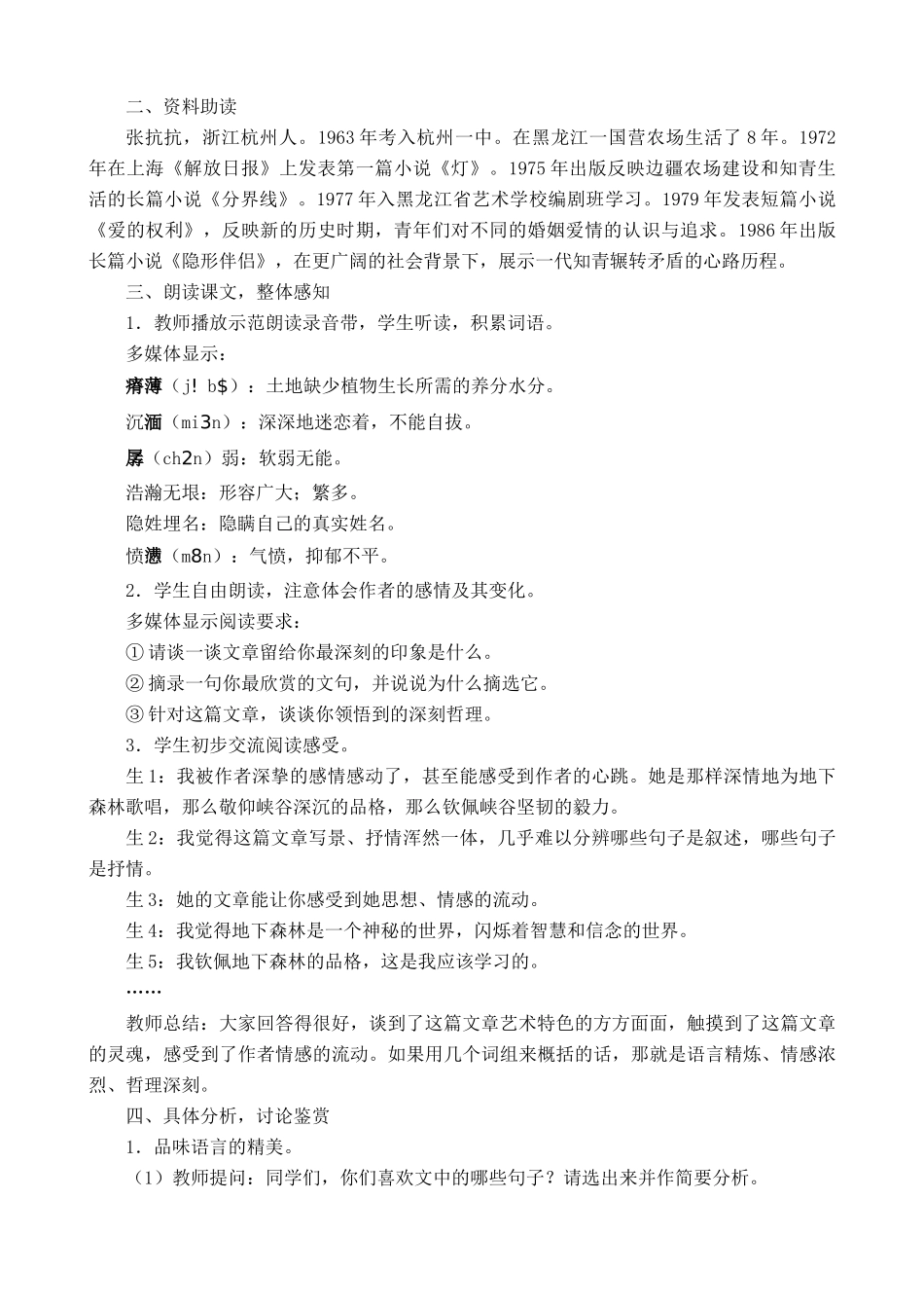 鲁教版九年级语文上册地下森林断想1_第2页