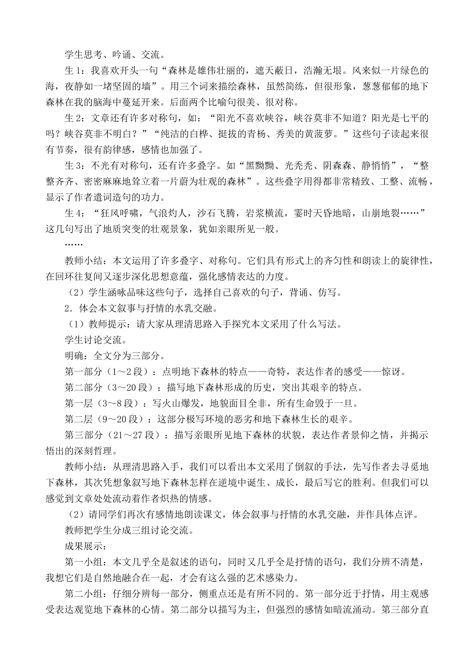 鲁教版九年级语文上册地下森林断想1_第3页