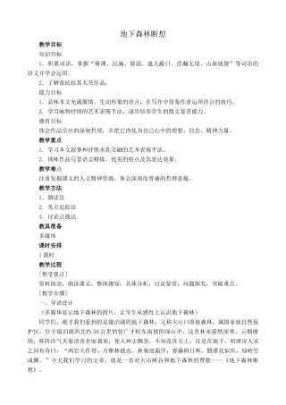 鲁教版九年级语文上册地下森林断想1