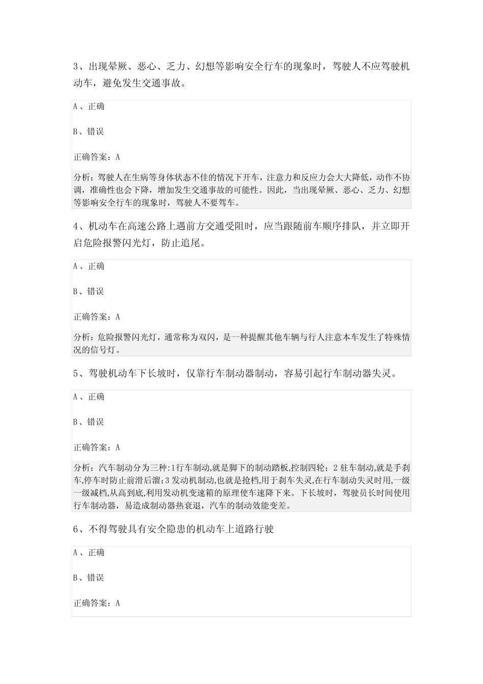 2024福建省福州市科目一模拟考试100题【含解析答案】 _第2页