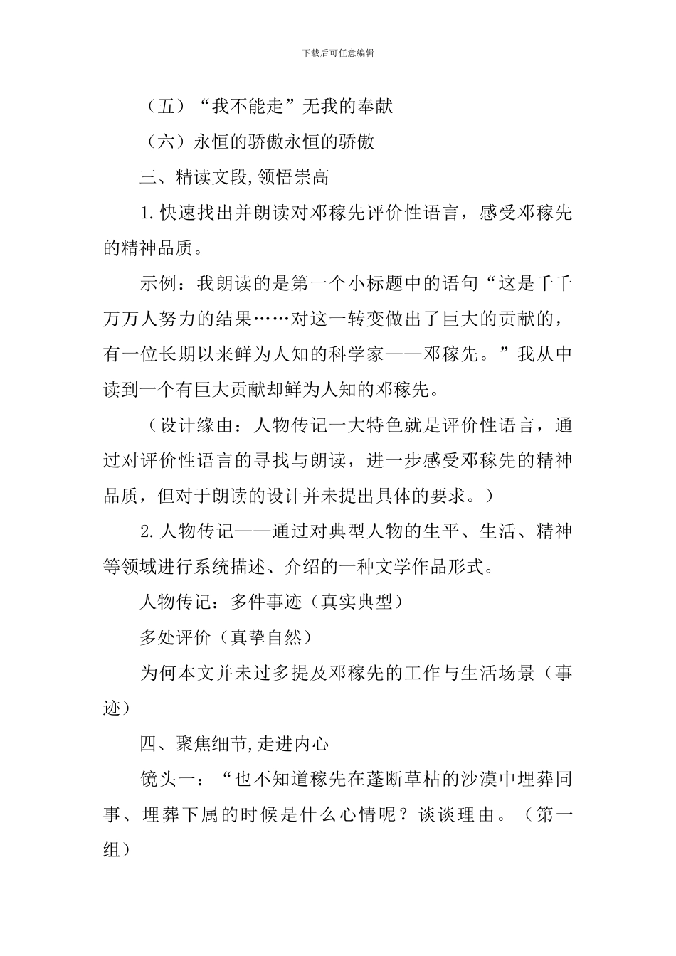 七年级下册语文邓稼先教案5篇_第2页