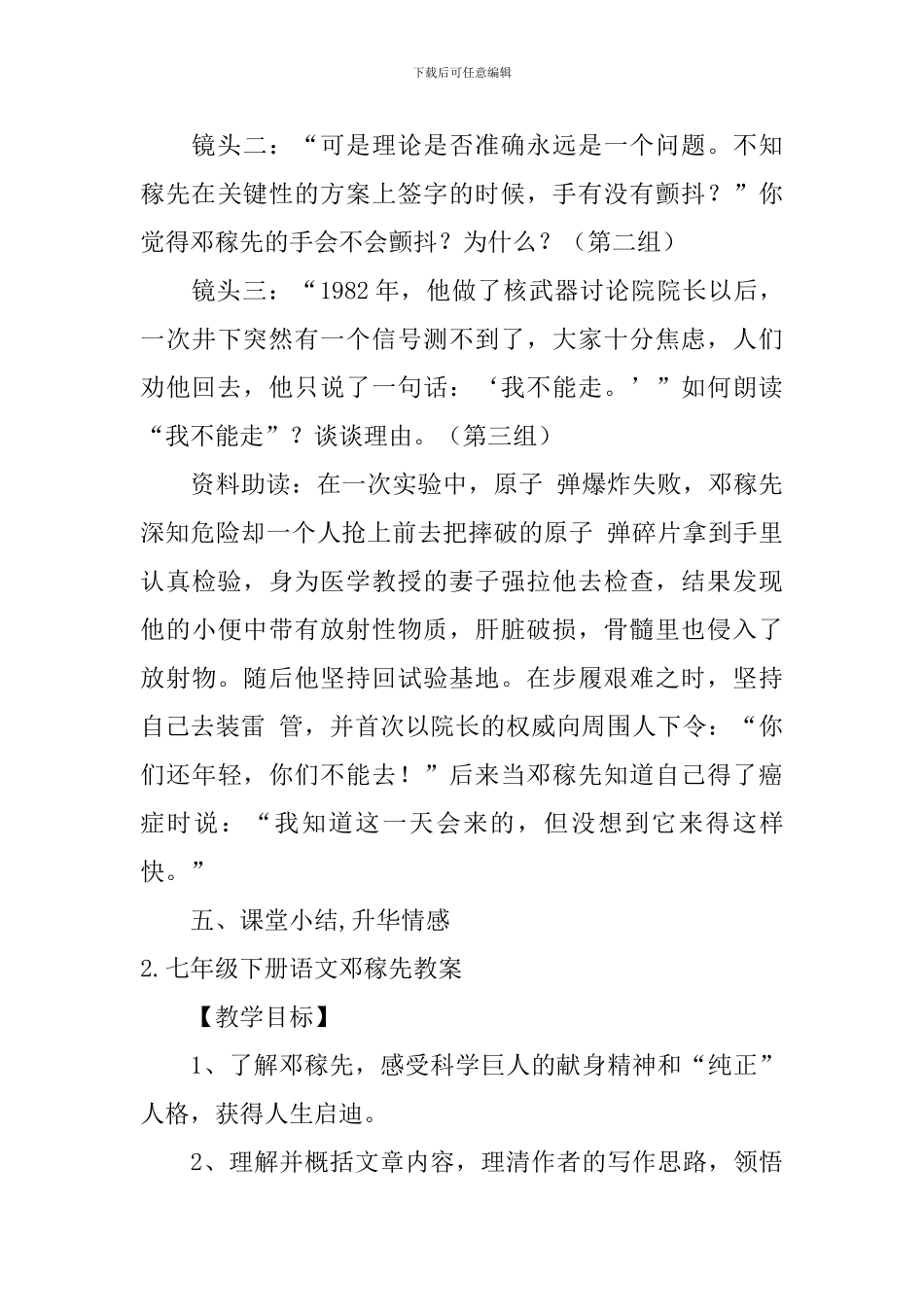 七年级下册语文邓稼先教案5篇_第3页