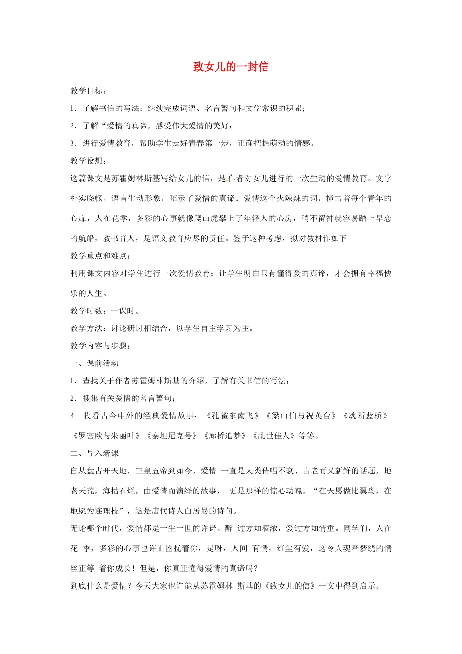 河南省南乐县城关中学九年级语文上册《致女儿的一封信》教案 新人教版_第1页