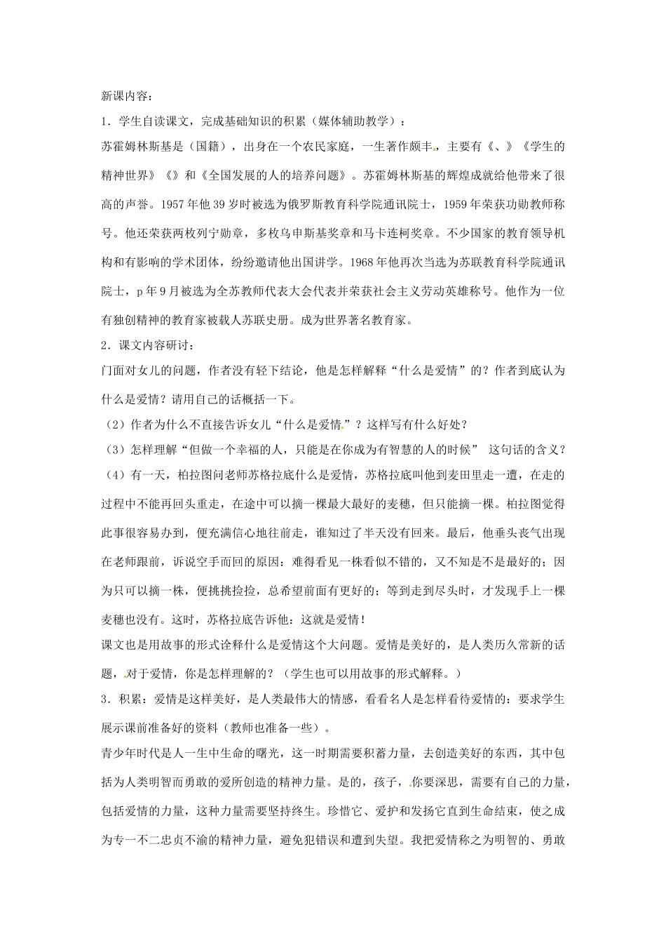 河南省南乐县城关中学九年级语文上册《致女儿的一封信》教案 新人教版_第2页
