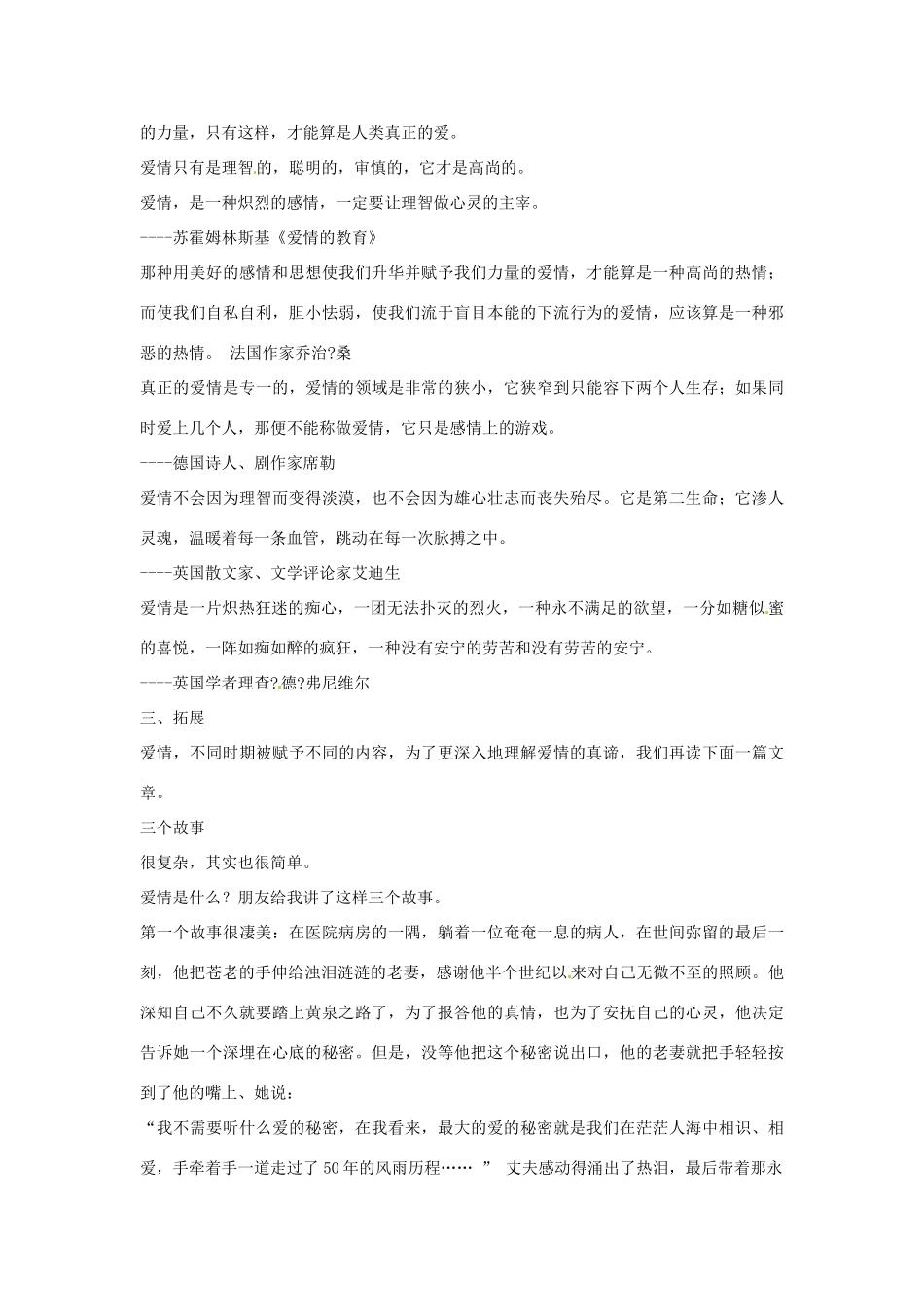 河南省南乐县城关中学九年级语文上册《致女儿的一封信》教案 新人教版_第3页