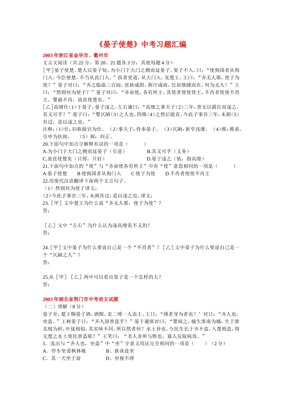 晏子使楚中考习题_第1页