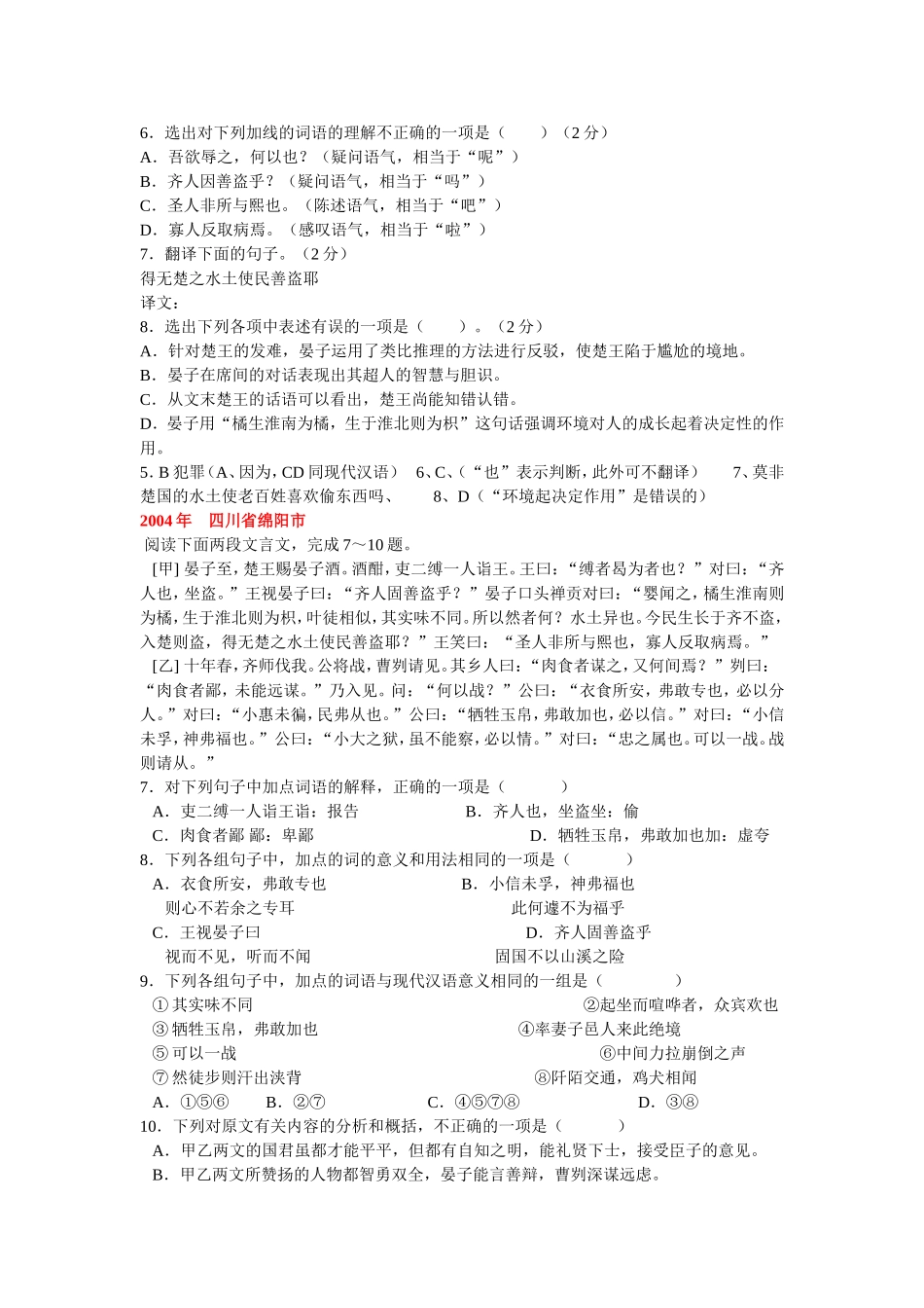 晏子使楚中考习题_第2页