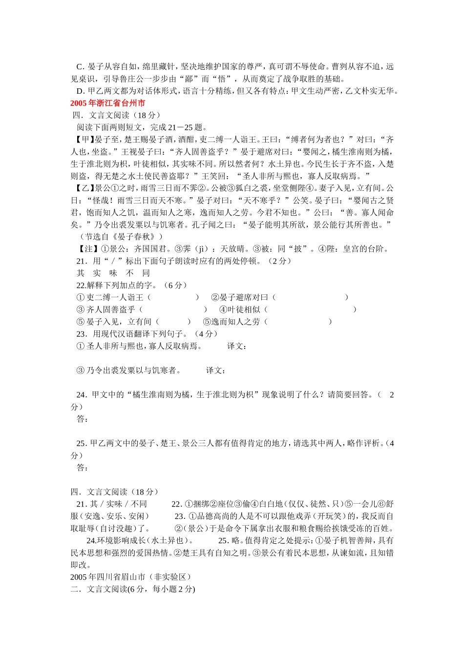 晏子使楚中考习题_第3页