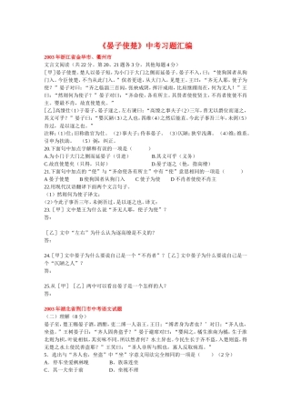 晏子使楚中考习题