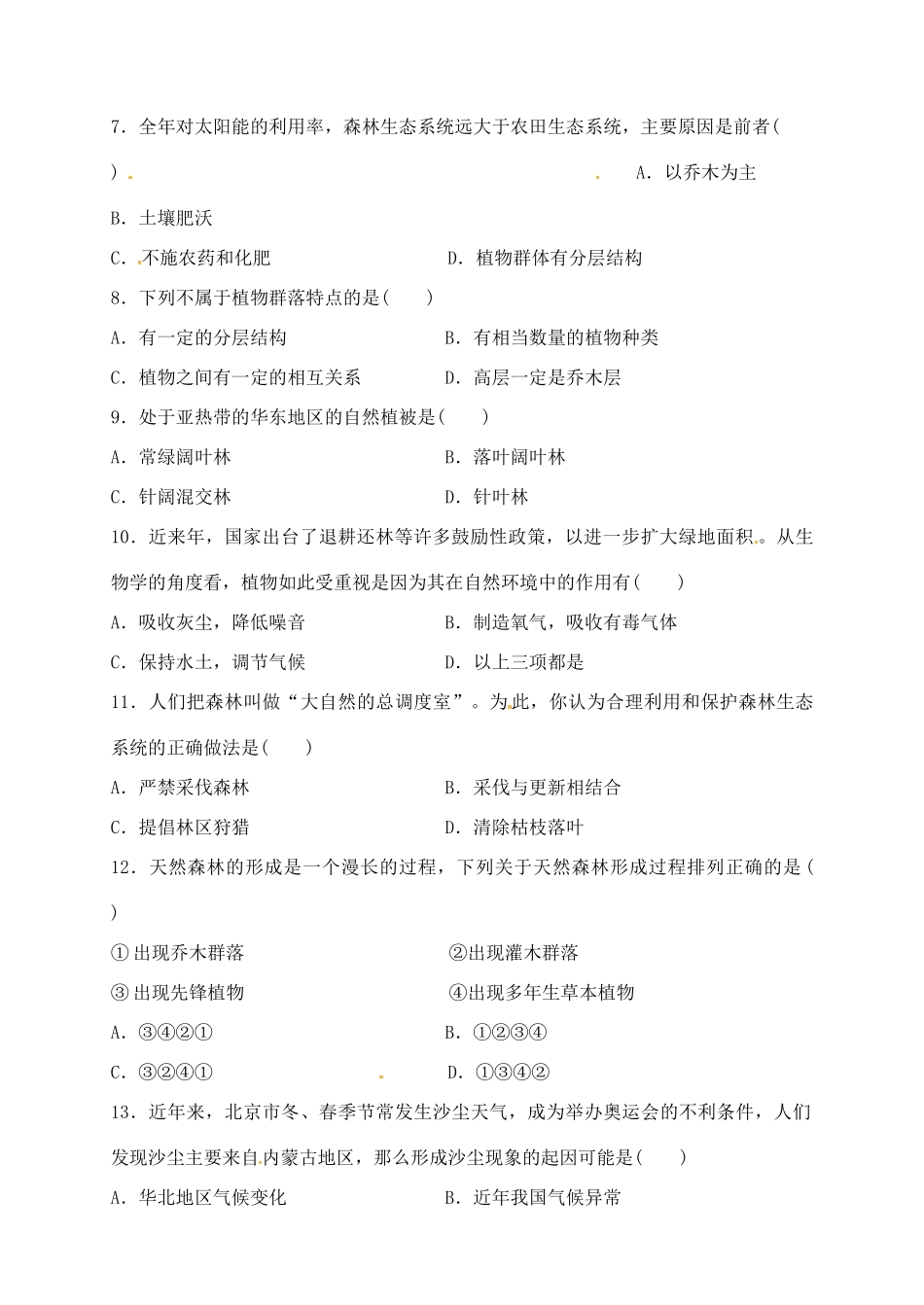 科学：8.1 种群和群落练习（华师版七年级上）_第2页