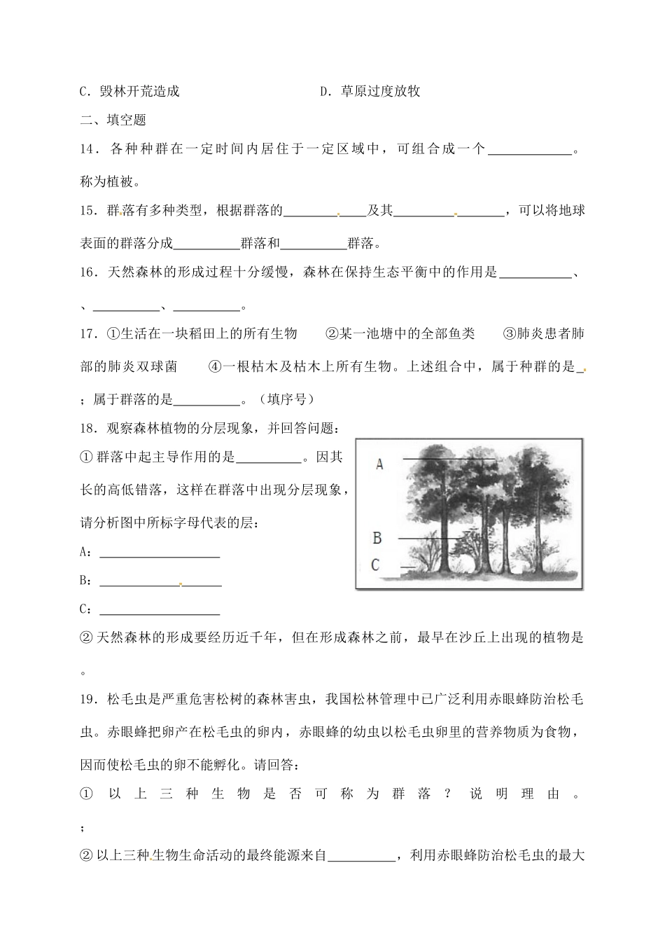 科学：8.1 种群和群落练习（华师版七年级上）_第3页