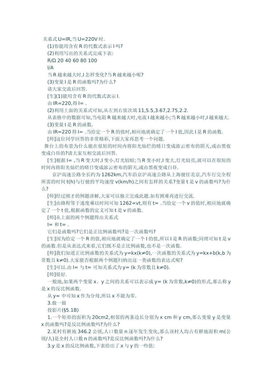 反比例函数教案刘祖柏_第2页