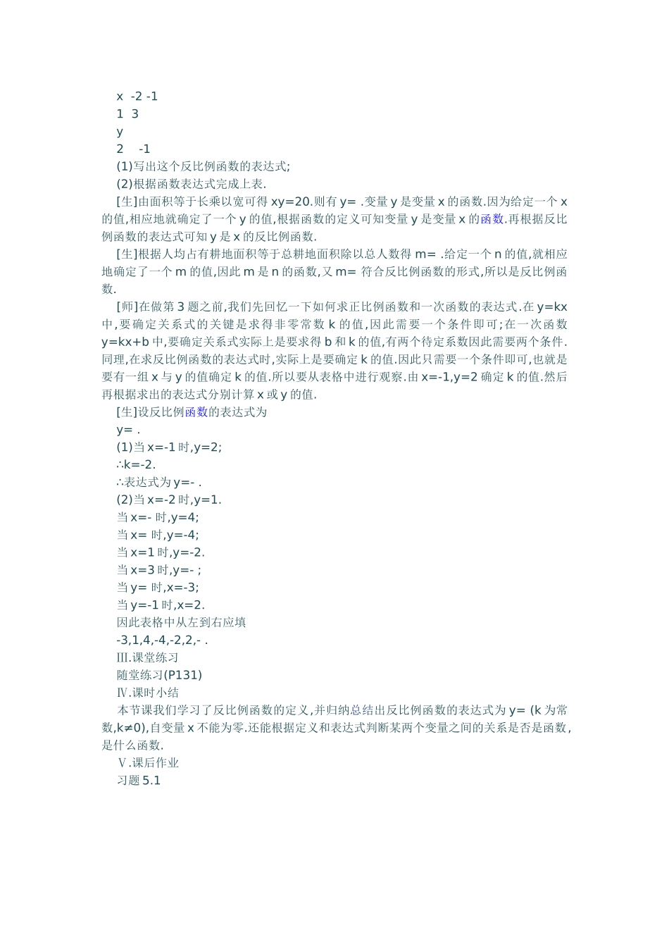 反比例函数教案刘祖柏_第3页