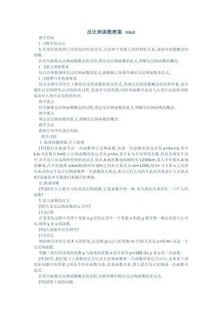 反比例函数教案刘祖柏