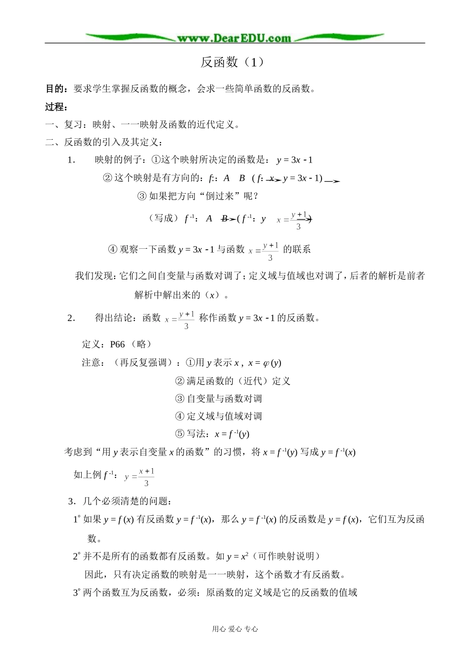 人教版高中数学必修第一册反函数（1）_第1页