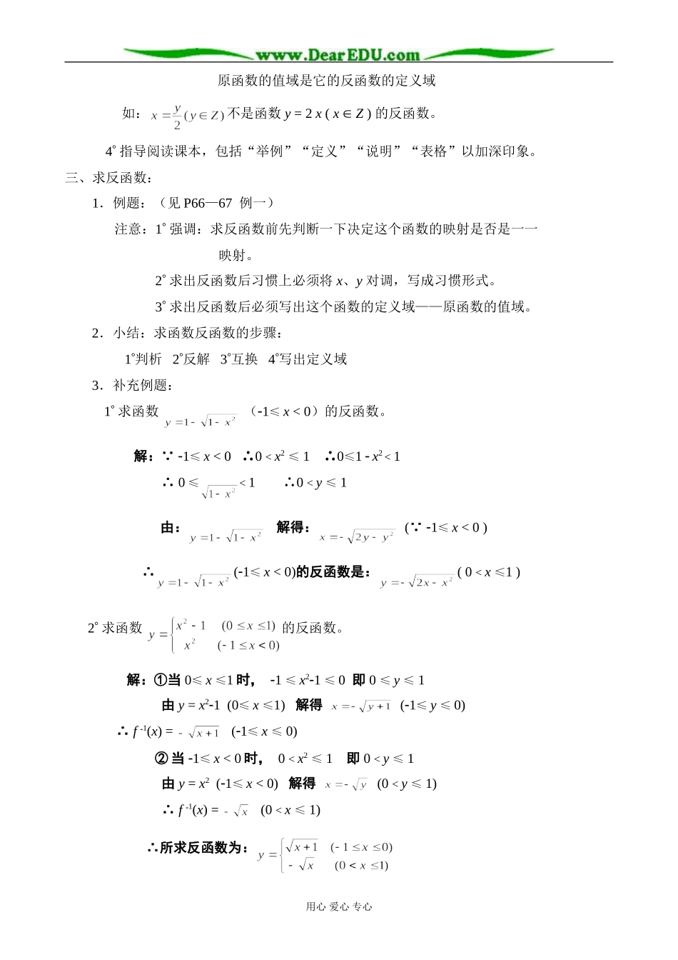 人教版高中数学必修第一册反函数（1）_第2页
