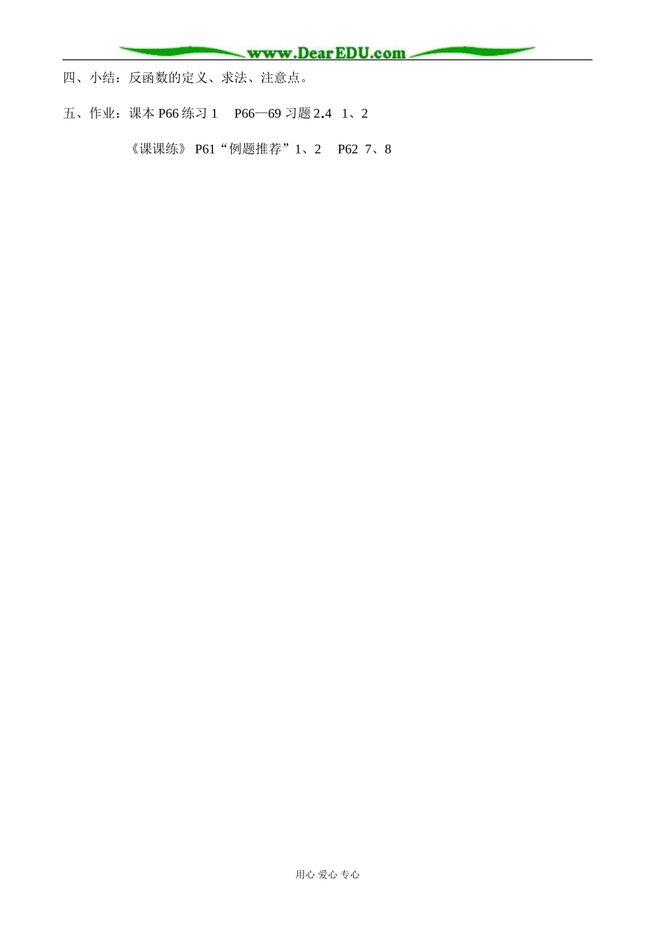 人教版高中数学必修第一册反函数（1）_第3页