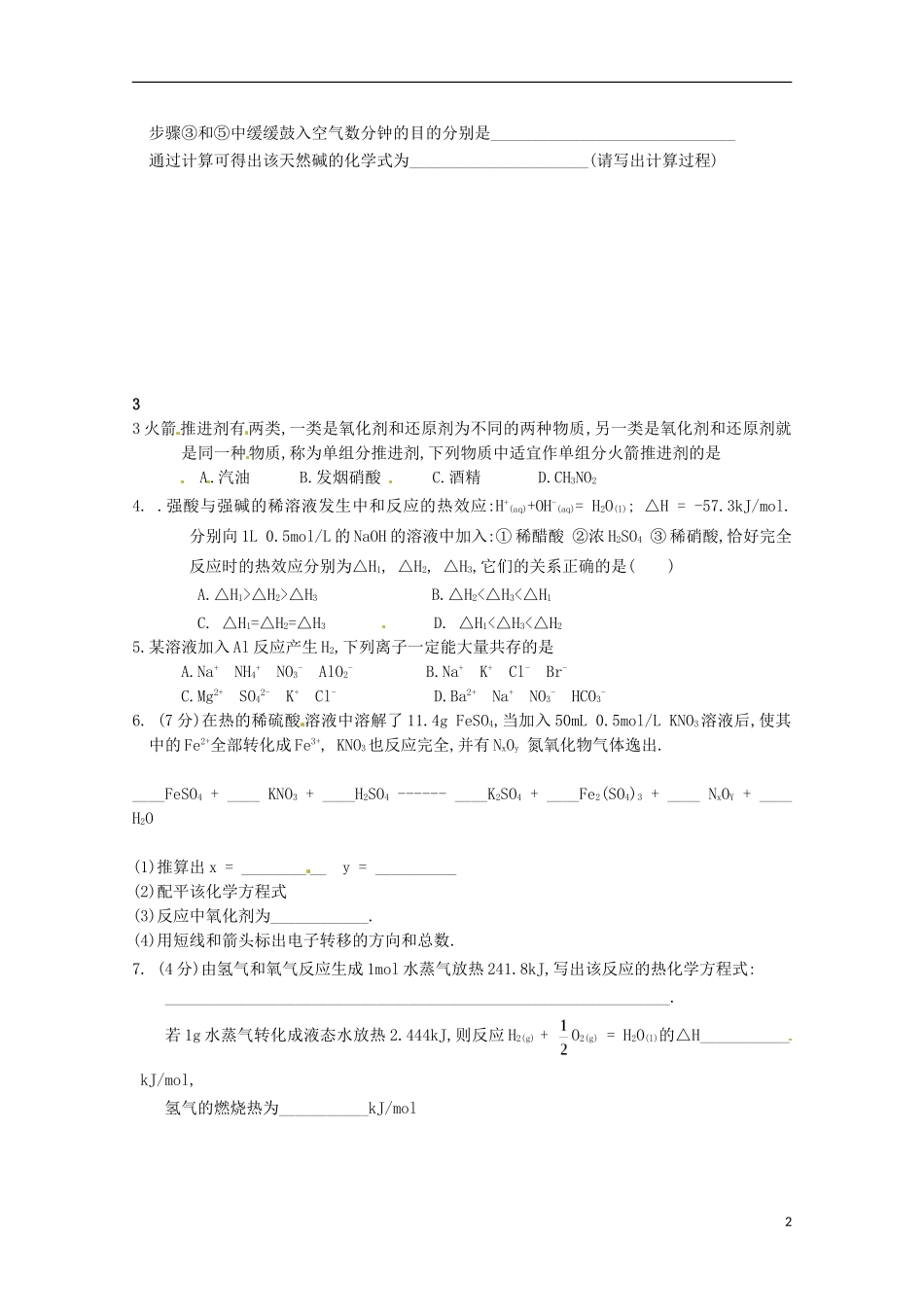 2012-2013高二化学下学期 技能专练（86）_第2页