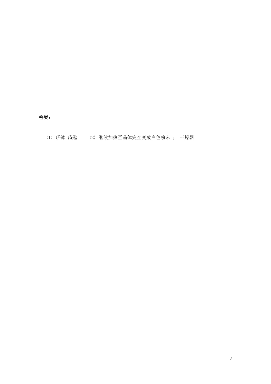 2012-2013高二化学下学期 技能专练（86）_第3页