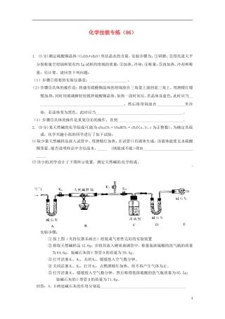 2012-2013高二化学下学期 技能专练（86）
