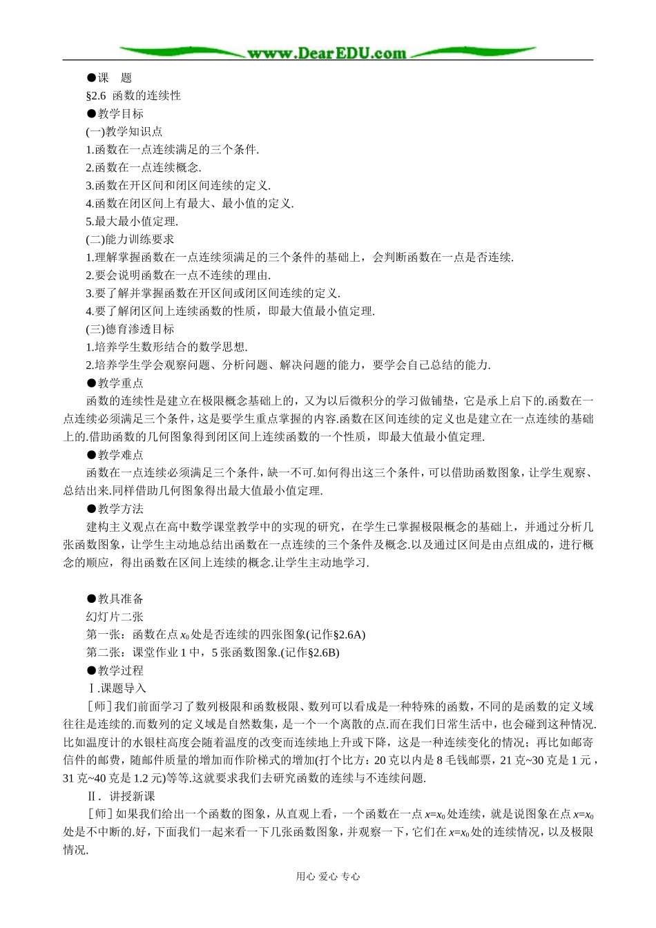 人教版高中数学(理科)选修函数的连续性教案_第1页